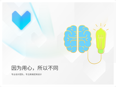 Because of heart, so different illustrator，ux，ui，sketch，design