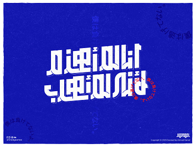 I didn't lose because I didn't run arabic arabic typography arabicypography design logo typography تايبوجرافى