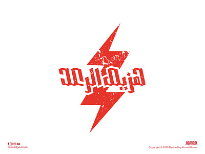 Thunder defeater - هزيم الرعد arabic arabic typography arabicypography design icon logo typography vector تايبوجرافى