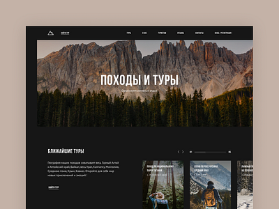 Tours camping forest hiking mountains nature ui web