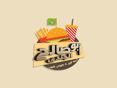 Abosalah logo design logo shabayekdes