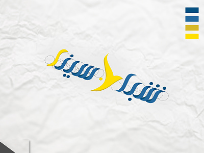 Sinayouth logo design logo shabayekdes sinayouth