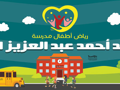 Ahmed Abdelaziz Preschool design illustration logo preschool school shabayekdes vector