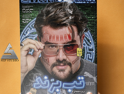 Hamshahri Javan | Magazine | 2019 design magazine magazine cover manipulate