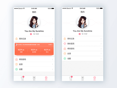 悦完美 2.0 app ui