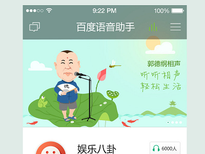 Baidu voice assistant D assistant baidu china crosstalk guodegang lotus voice