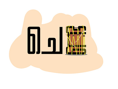 Chenda (Musical Instrument) animation design font icon illustration malayalam minimal type typogaphy typography