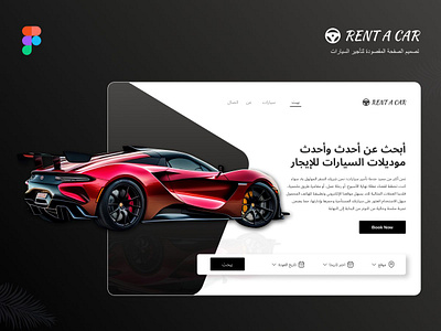 Cars Renting Landing Page Design