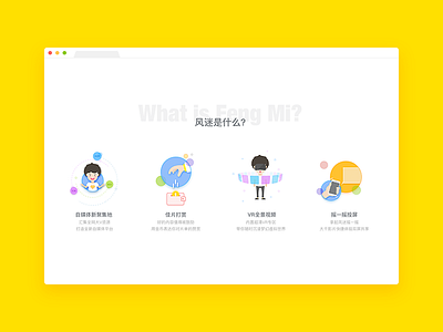 WEB feng mi Introduction page