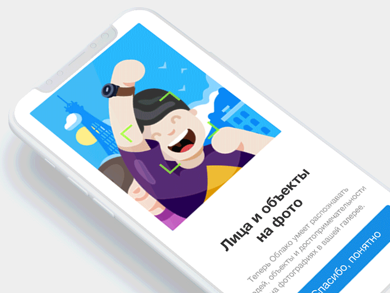 Image Recognition Promo in Cloud Mail.Ru ai animation app iphone machine learning ml onboarding people photo
