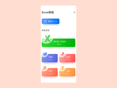 Excel表格app首页 ui