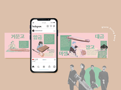 Instagram Carousel | Infographic for Black String Band adobe illustrator event branding illustration illustrator infographic instagram instagram banner instagram carousel instagram post korean line drawing music photoshop procreate social media