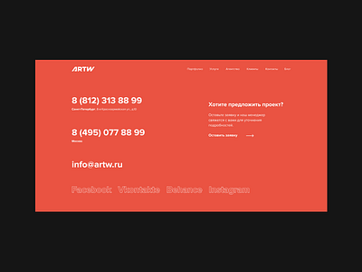 Contacts ARTW — Agency website Redesign Concept 2021 concept contact contacts design minimal minimalism minimalist site ui ui design uidesign uiux ux uxdesign web web design webdesign website website design
