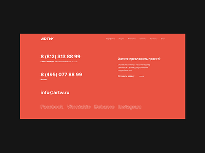 Contacts ARTW — Agency website Redesign Concept