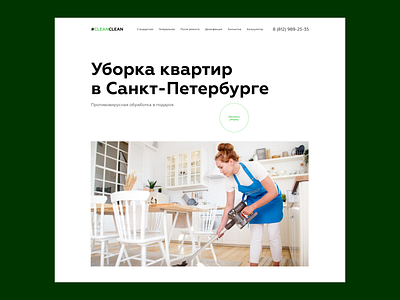 Cleaning company website 2021 clean clean design clean ui cleaning cleaning company cleaning service cleaning services concept cover minimalism web webdesign website website design