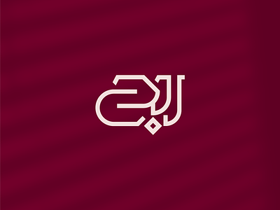 ( REBH LOGO ) ONE WORD LOGOTYPES art branding design graphic design icon illustrator logo minimal type typography