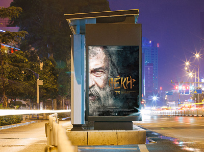 AEKH? Movie - Posters Designs advertising art direction artwork design gif graphicdesign movie movie art poster