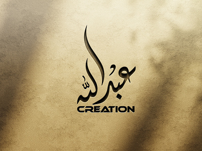 Abdullah Creation Calligraphy Style branding calligraphy graphic design logo logo design