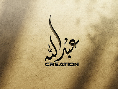 Abdullah Creation Calligraphy Style