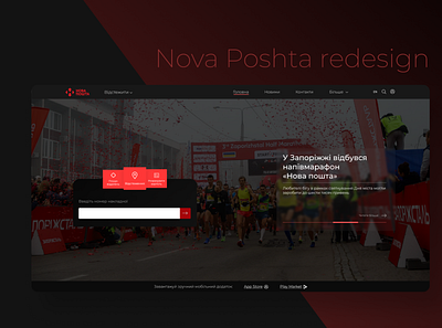 NovaPoshta redesign behance branding case design interface web webdesign website