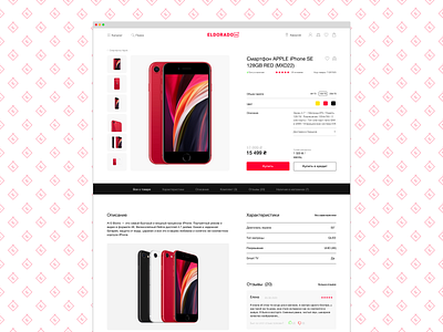 eCommerce concept | Product page