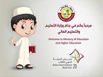 Doha International Book Fair Designs arab arabic book fest character character design design doha illustration qatar vector