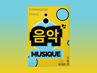 Geyser 💦 #8 - 음악 : Music branding bubble bubbles cover drips fanzine korean magazine packaging poster print typography