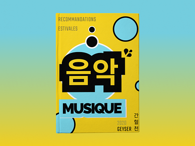 Geyser 💦 #8 - 음악 : Music