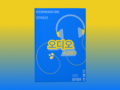 Geyser 💦 #8 - 오디오 : Podcasts branding cover korean minimalist packaging print