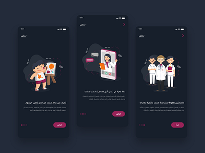 Onboarding Screens application clean clear dark mode dark theme dark ui illustration medical ui ui ux ui ux design ui design uidesign uiux ux vectors