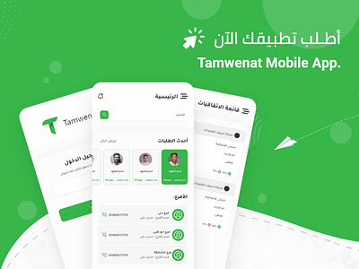 Tamwenat App UI design ui ui design user experience user interface ux uxui