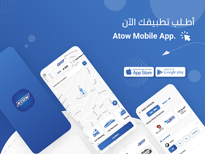 Atow App UI