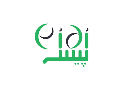 Eidipaisa logo Option 2 for easypaisa's Eid-ul-fitr campaign easypaisa logo design