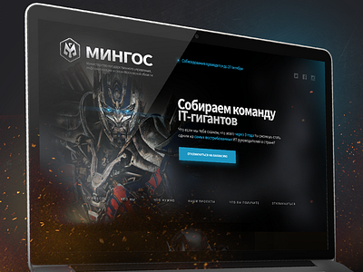 Russian IT Government Headhunting Landing Page