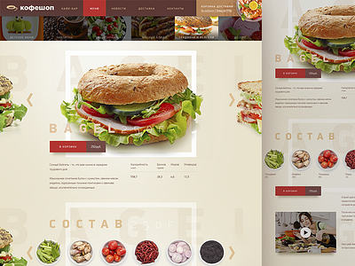Bagel bar sandwich product page Daily UI#10 bar daily daily ui food player product slider ui website