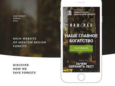 Daily UI #21. Our Foreest Mobile Adaptive