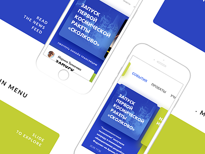 Daily Ui #23. Skolkovo Mobile Tutorial adaptive app daily daily ui menu mobile mockup ui website