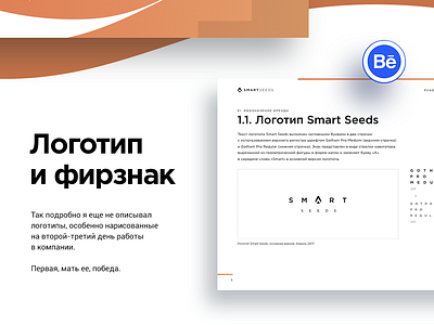 Behance Smartseeds Branding Nrand Book book brand brandbook branding guide logo project
