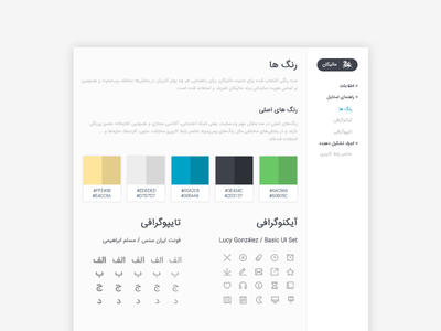 Matikan UI Styleguide color guide icons identity persian product style guide styleguide typography ui