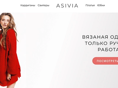 Concept design for Asivia.com - handmade knitwear online store design ui ux web xd xd ui kit