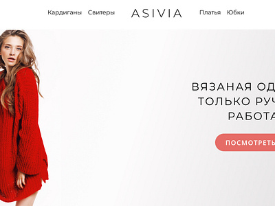 Concept design for Asivia.com - handmade knitwear online store design ui ux web xd xd ui kit