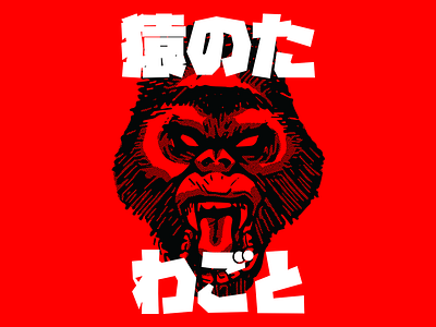 Going Apeshit ape apeshit canada design going gorilla japan london rocket shirt shit