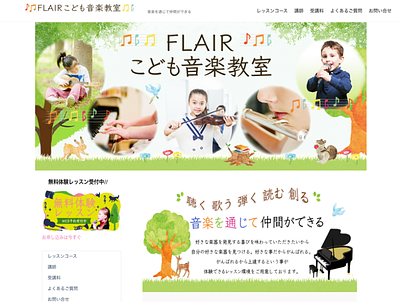 FLAIRこども音楽教室 トップページ app design music school ui website