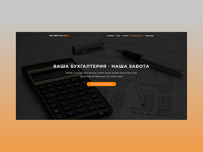 Landing Page for an Accounting Company accounting design it landing page responsive design ui ux visual design web web design website