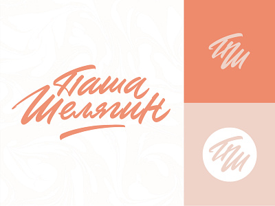 Pasha Shelyagin branding custom type design handlettering lettering logo logotype monogram type typography логотип
