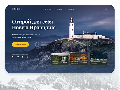 Landing page for tourist agency Trip&Mind design icon landing page design ui ux web website