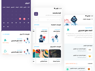 Rtc Educational App app course courses design editorial education education app educational illustration process resala system ui ui ux ui design uidesign uiux ux ux ui