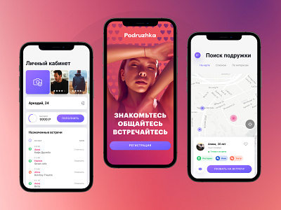 Podruzhka app app design illustration mobile ui ux