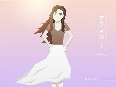 Boku no Kazoku: Alaska alaska anime character girl illustration japanese kanji katakana manga personification skirt type