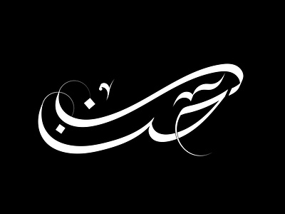 Hannan Calligraphy